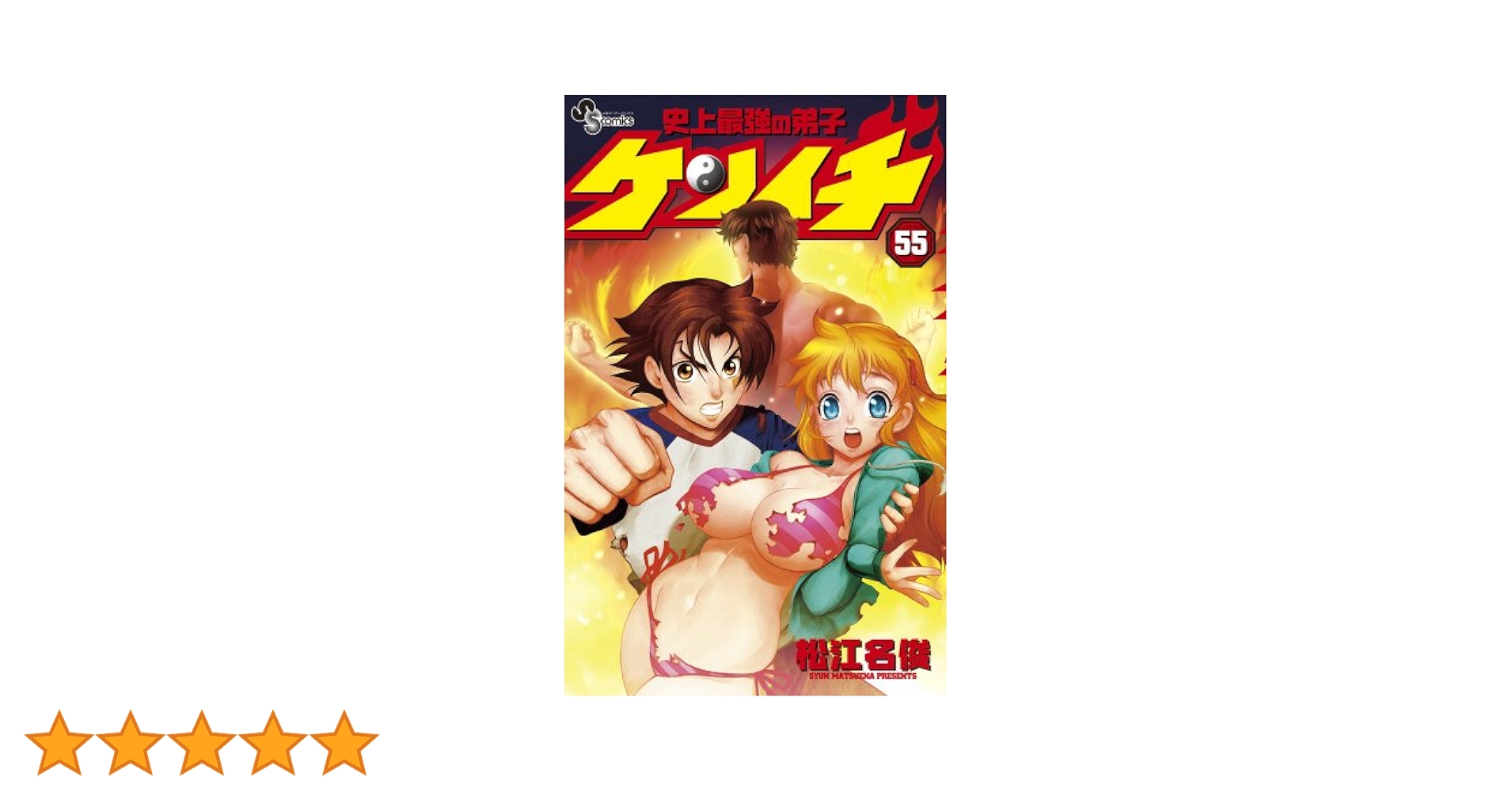 史上最強の弟子ケンイチ コミック 1-56巻セット (少年サンデーコミックス) Amazon.com: 史上最強の弟子ケンイチ コミック 1-56巻セット
